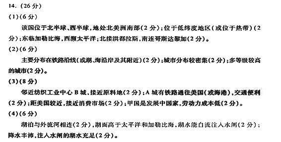 高考四川卷(文綜)試題地理部分10