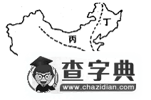 初中地理會(huì)考練習(xí)題及答案5