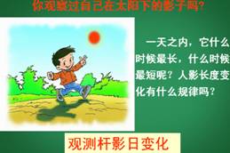 《地球的運(yùn)動(dòng)》教學(xué)設(shè)計(jì)22
