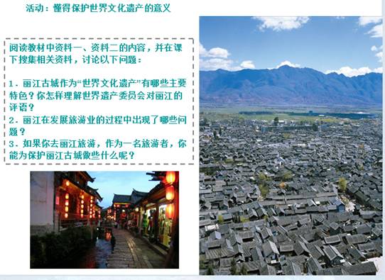 《第三節(jié)人類(lèi)的聚居地──聚落》教學(xué)設(shè)計(jì)21