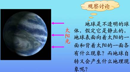 《地球的運(yùn)動(dòng)》教學(xué)設(shè)計(jì)13