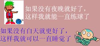 《地球的運(yùn)動(dòng)》教學(xué)設(shè)計(jì)1