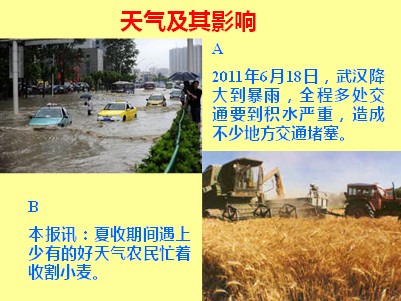八年級地理《第一節(jié)多變的天氣》教學(xué)設(shè)計6