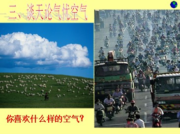 八年級地理《第一節(jié)多變的天氣》教學(xué)設(shè)計18