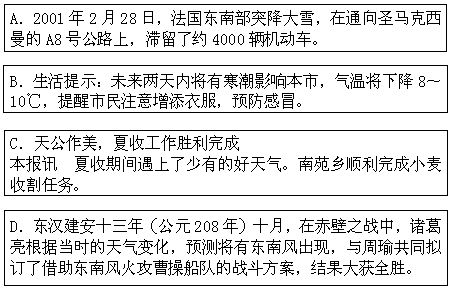 《第一節(jié) 多變的天氣》地理同步練習(xí)2