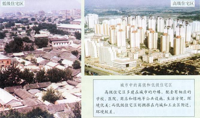 《第一節(jié)城市內(nèi)部空間結(jié)構(gòu)》教學(xué)設(shè)計（第1課時）5