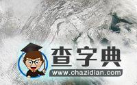 大西洋白色暴風(fēng)雪3