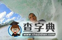 海浪拍擊瞬間形成絕美畫面7