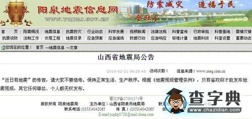 山西出現(xiàn)“近日有地震”流言3