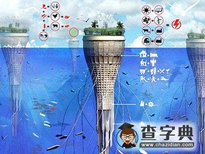 “海底摩天樓”像章魚一樣漂浮2