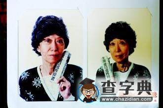 張愛玲久居美國(guó)期間證件照片曝光1