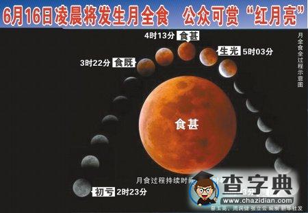 16日將出現(xiàn)紅色月全食1