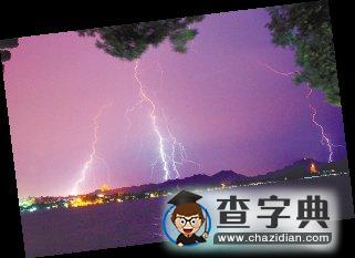 難以琢磨的雷電蘊藏著巨大經(jīng)濟和科研價值1