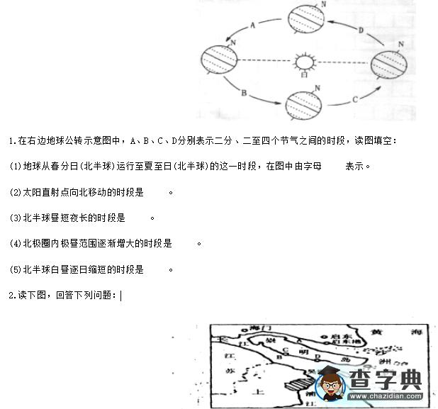 高一地理必修1導學案15
