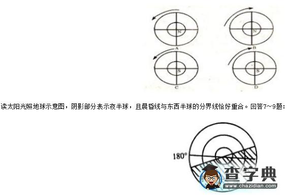 高一地理必修1導學案14
