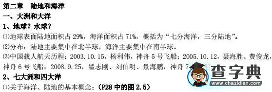 七年級(jí)地理上冊(cè)知識(shí)點(diǎn)--第二章1