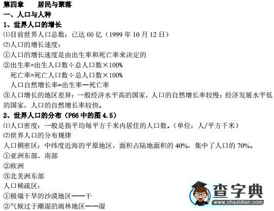 七年級地理上冊知識點--第四章1