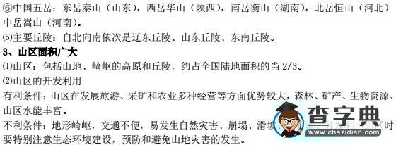 初二地理上冊(cè)知識(shí)點(diǎn)：第二章4