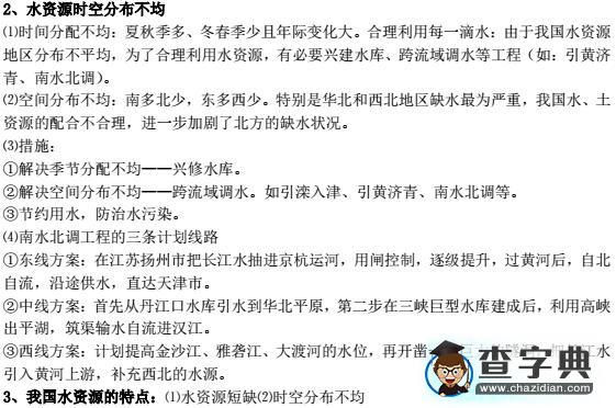初二地理上冊(cè)知識(shí)點(diǎn)：第三章2