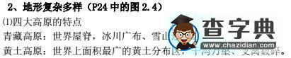 初二地理上冊(cè)知識(shí)點(diǎn)：第二章2
