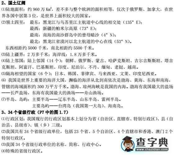 初二地理上冊知識點(diǎn)：第一章1