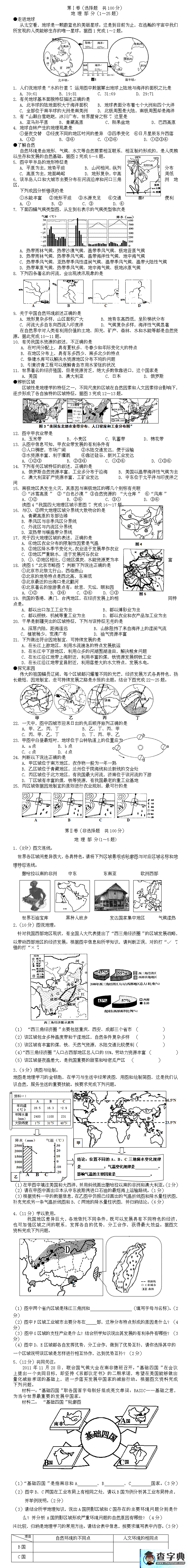 2017年地理生物中考模擬題及答案1