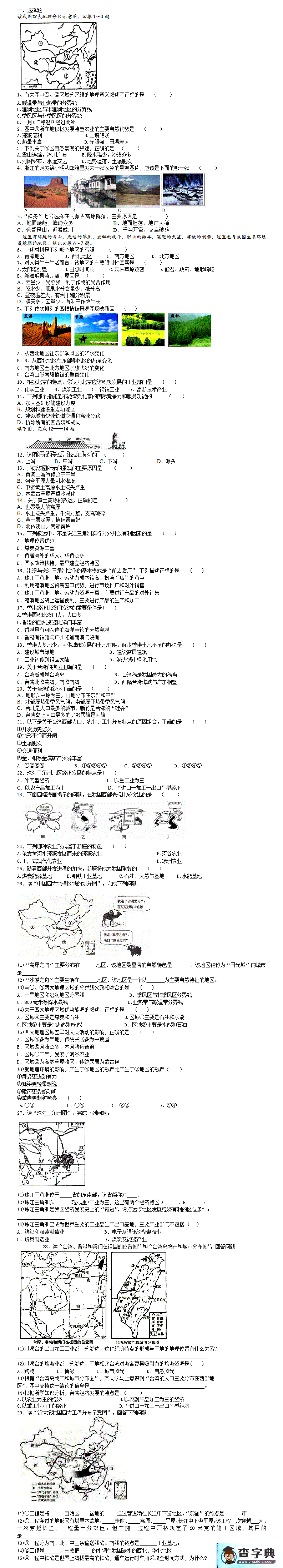 八年級下冊期末地理測試題及答案1