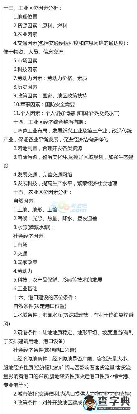 2017高考地理沖刺：大題急救包3