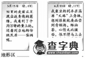 2017年山東地理中考模擬題及答案16