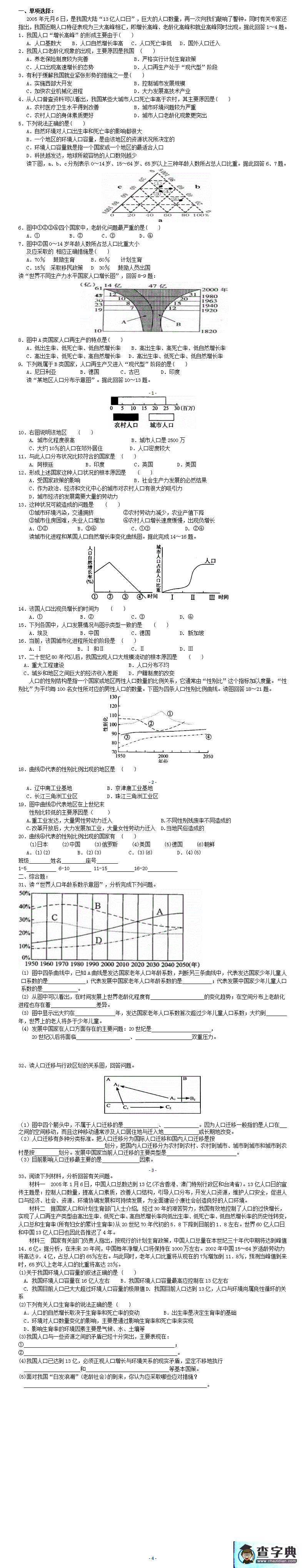 高一必修二地理練習(xí)題及答案1