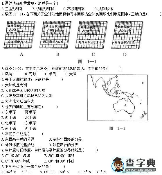 七年級粵教版上冊地理地球儀知識點1