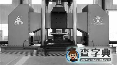 中國用火箭技術(shù)研發(fā)抗震神器 可抵消80%地震能量1