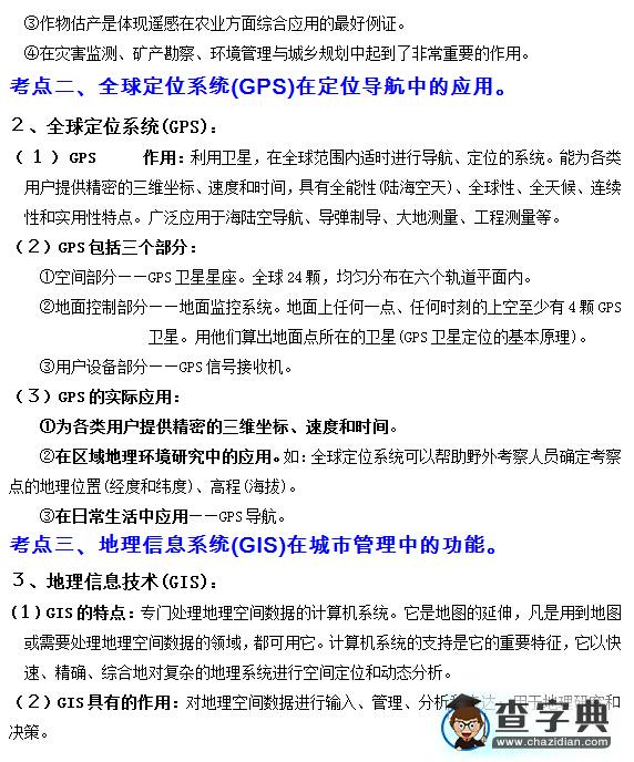 新人教版高二地理必修3第二章重點：第二節(jié)2