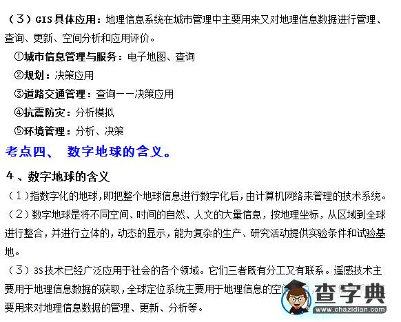 新人教版高二地理必修3第二章重點：第二節(jié)3