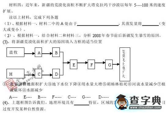 高考名師地理指導(dǎo)：押考題及地圖怎么看最有效果?9
