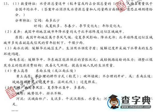 高考名師地理指導(dǎo)：押考題及地圖怎么看最有效果?25