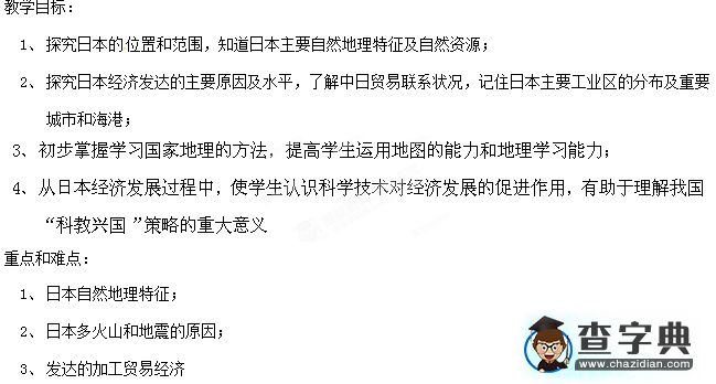 人教版七年級下冊地理教學(xué)計劃：第七單元1