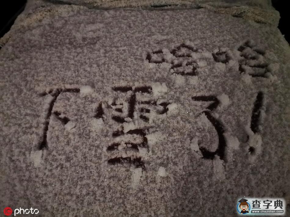 2019初雪如期至 北京滿城銀1