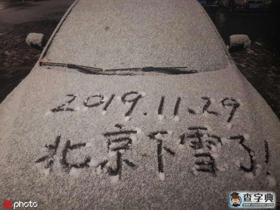 2019初雪如期至 北京滿城銀2