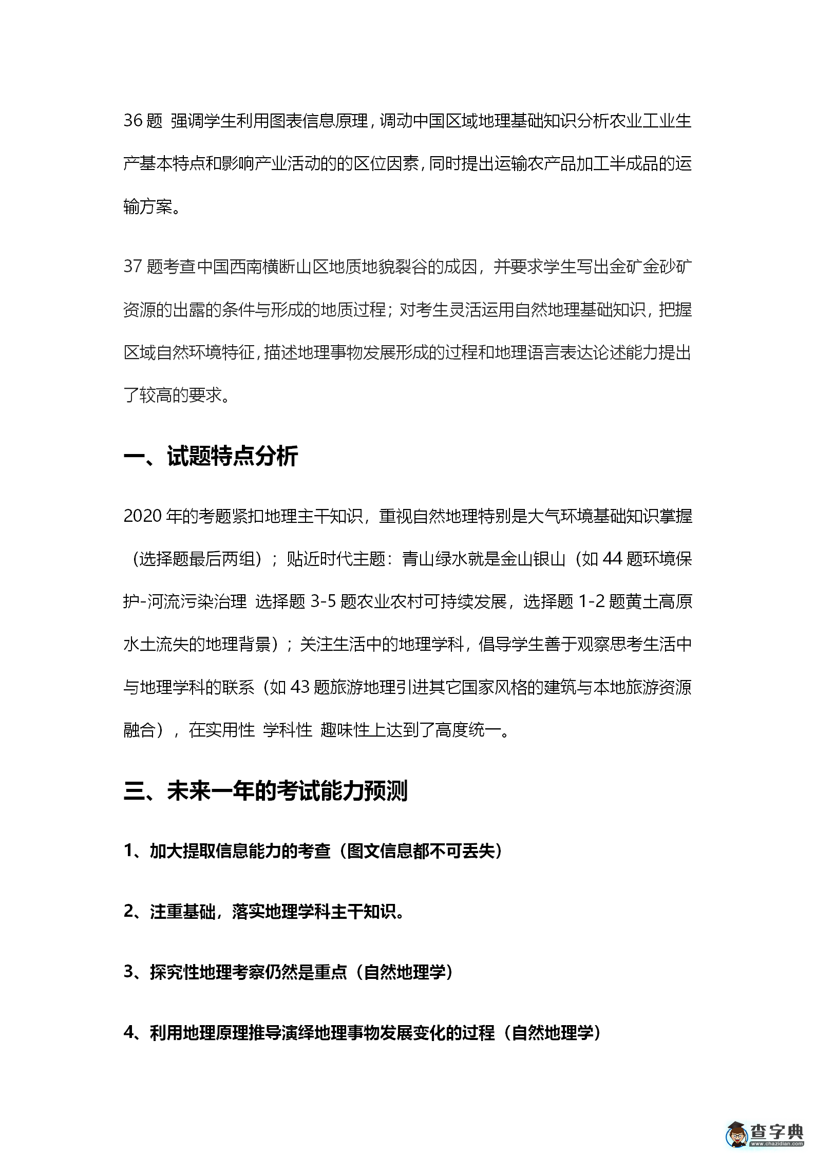 2020年全國卷Ⅱ高考地理試卷分析1