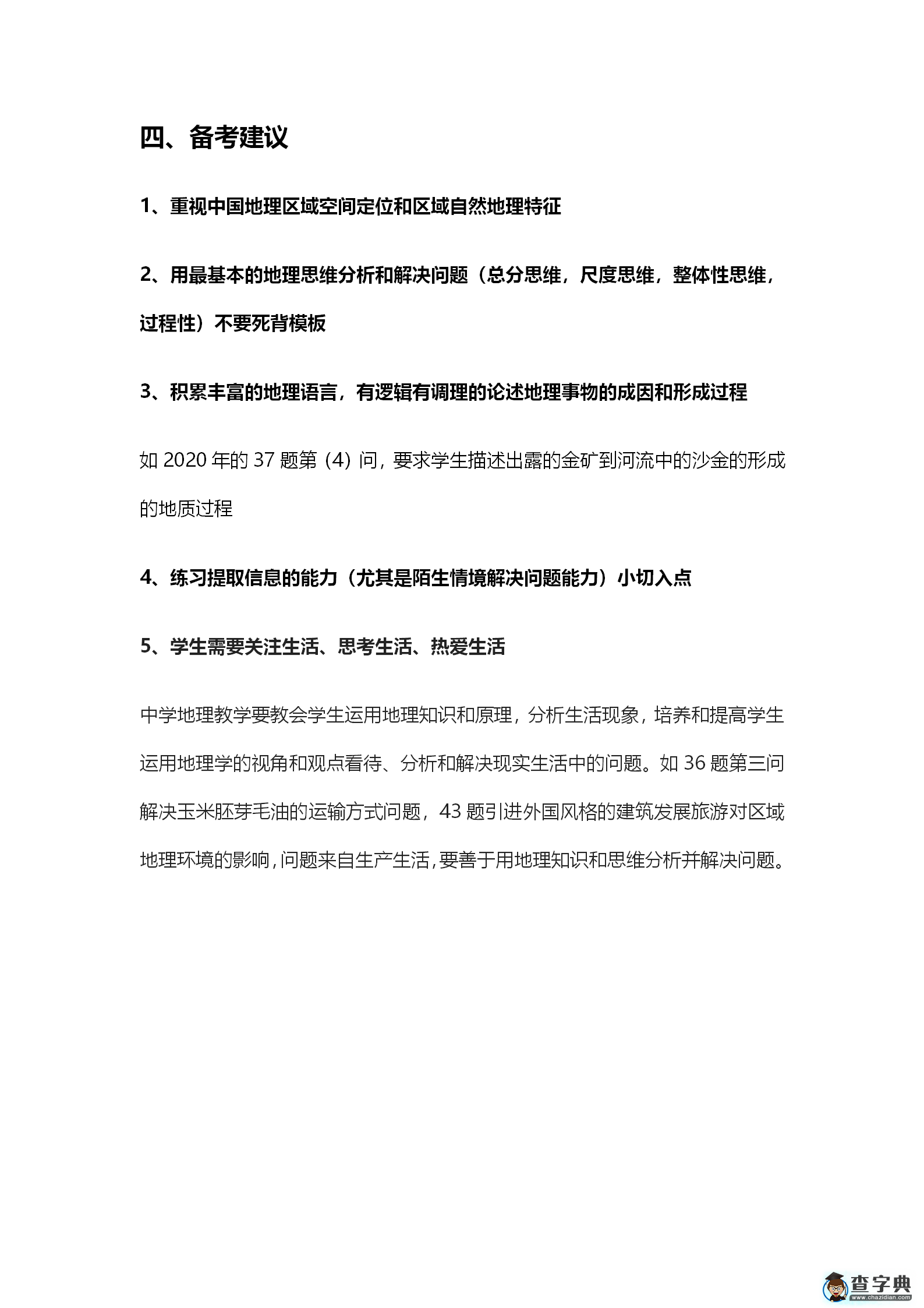 2020年全國卷Ⅱ高考地理試卷分析2