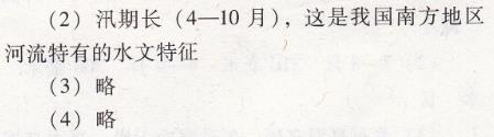 人教版八年級(jí)下冊(cè)地理學(xué)期綜合學(xué)習(xí)與評(píng)價(jià)南方新課堂答案3