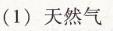 人教版八年級下冊地理第八章綜合學習與評價南方新課堂答案3