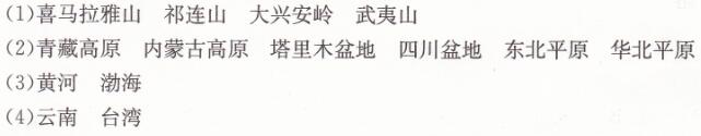 人教版八年級上冊地理期中測試題長江作業(yè)本答案2