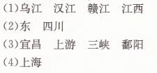 人教版八年級上冊地理期中測試題長江作業(yè)本答案4