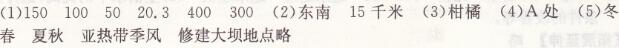 人教版七年級上冊地理期中測試題長江作業(yè)本答案8