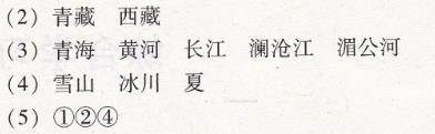 人教版八年級(jí)下冊(cè)地理第九、十章綜合學(xué)習(xí)與評(píng)價(jià)南方新課堂答案5