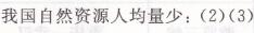 人教版八年級上冊地理第三章第一節(jié)自然資源的基本特征長江作業(yè)本答案2