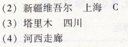 人教版八年級下冊地理第八章綜合學習與評價南方新課堂答案4