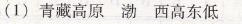 人教版八年級(jí)下冊(cè)地理第六章綜合學(xué)習(xí)與評(píng)價(jià)南方新課堂答案5